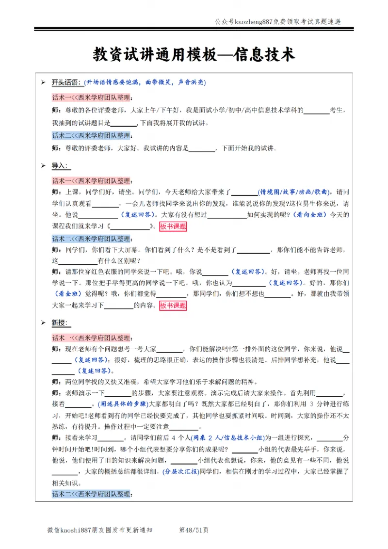 2024下面试&mdash;教案试讲模板_初中物理教资面试_03初中物理逐字稿