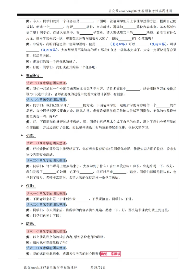 2024下面试&mdash;教案试讲模板_初中物理教资面试_03初中物理逐字稿
