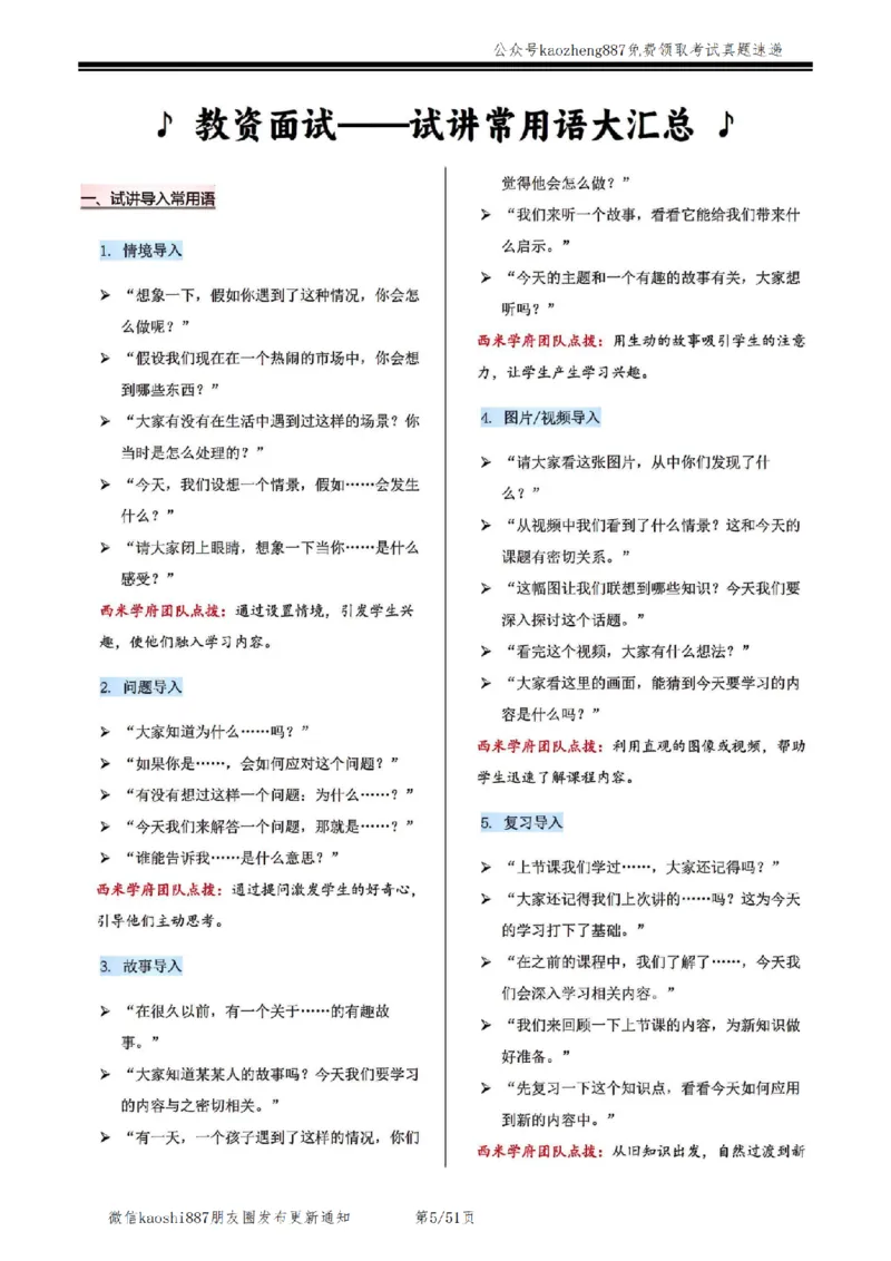 2024下面试&mdash;教案试讲模板_初中物理教资面试_03初中物理逐字稿