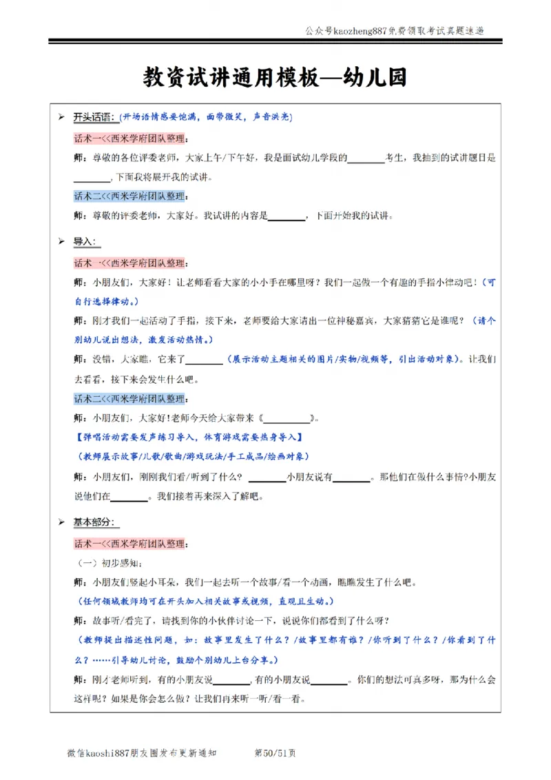 2024下面试&mdash;教案试讲模板_初中物理教资面试_03初中物理逐字稿
