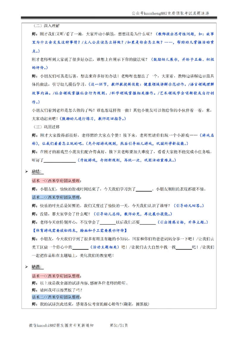 2024下面试&mdash;教案试讲模板_初中物理教资面试_03初中物理逐字稿