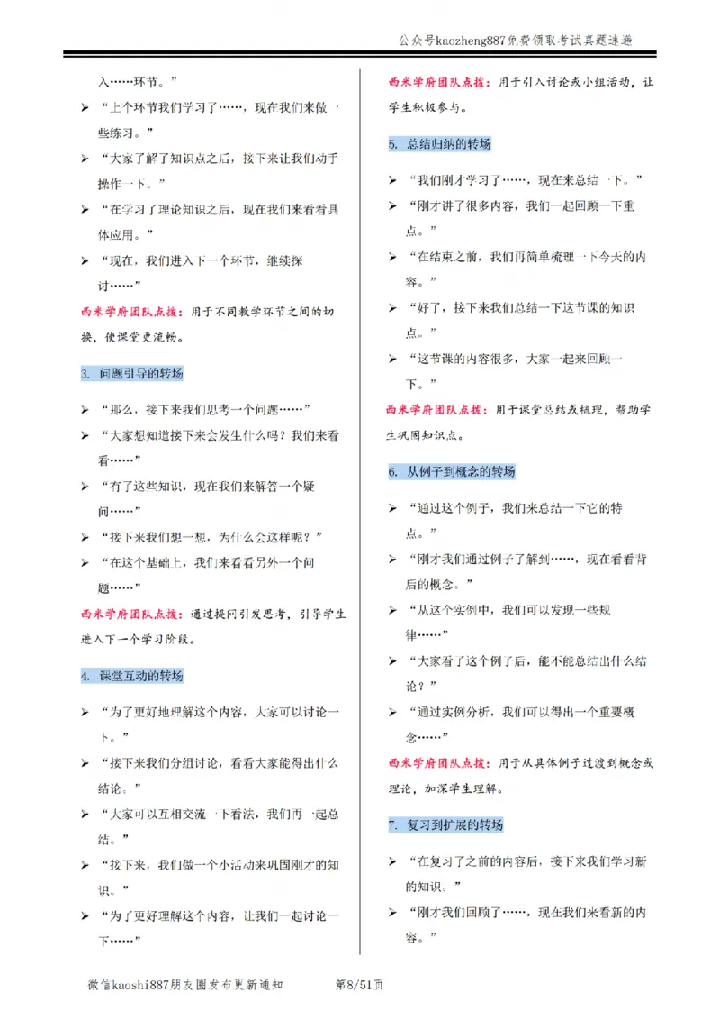 2024下面试&mdash;教案试讲模板_初中物理教资面试_03初中物理逐字稿