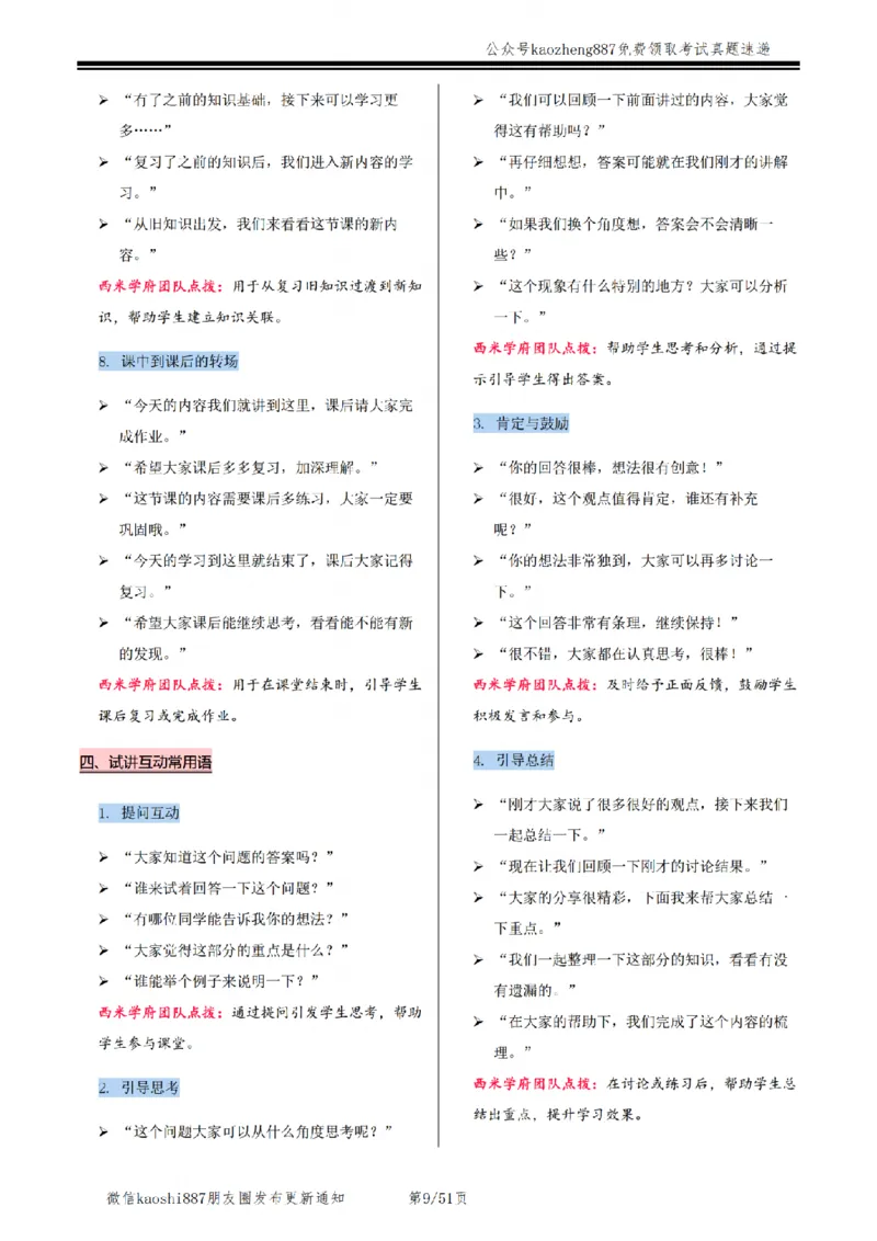 2024下面试&mdash;教案试讲模板_初中物理教资面试_03初中物理逐字稿