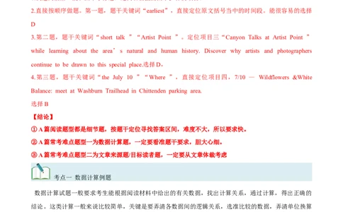 第26讲阅读理解应用文（核心考点精讲精练）（解析版）_03高考英语_通用版（老高考）复习资料_2024年复习资料_完备战2024年高考英语一轮复习考点帮（全国通用）_第三部分阅读