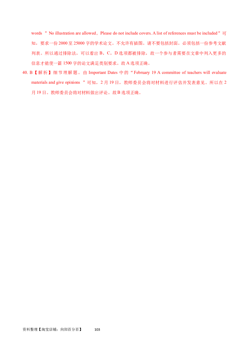 第26讲阅读理解应用文（核心考点精讲精练）（解析版）_03高考英语_通用版（老高考）复习资料_2024年复习资料_完备战2024年高考英语一轮复习考点帮（全国通用）_第三部分阅读