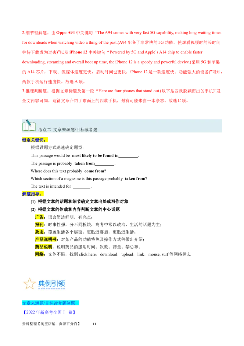 第26讲阅读理解应用文（核心考点精讲精练）（解析版）_03高考英语_通用版（老高考）复习资料_2024年复习资料_完备战2024年高考英语一轮复习考点帮（全国通用）_第三部分阅读