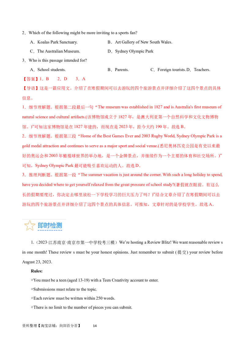 第26讲阅读理解应用文（核心考点精讲精练）（解析版）_03高考英语_通用版（老高考）复习资料_2024年复习资料_完备战2024年高考英语一轮复习考点帮（全国通用）_第三部分阅读