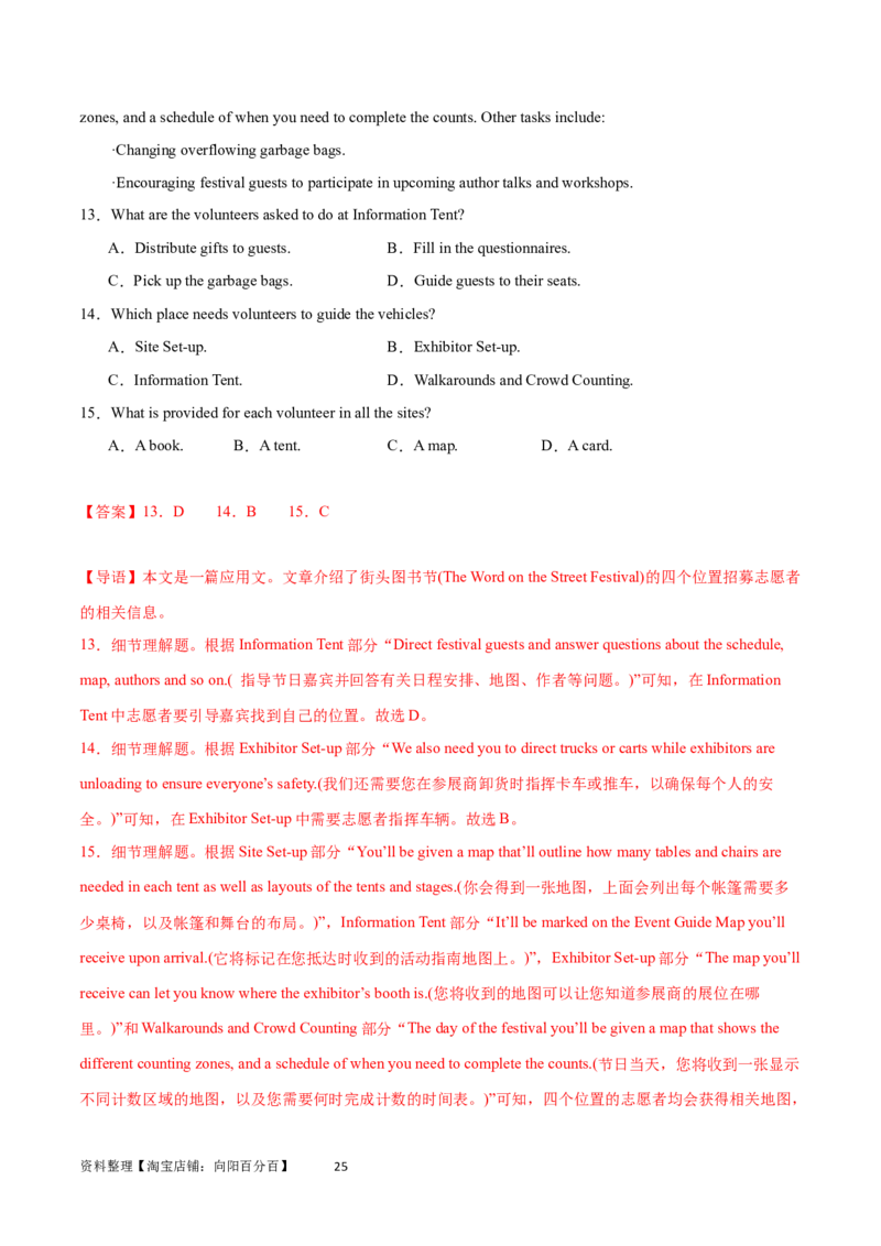 第26讲阅读理解应用文（核心考点精讲精练）（解析版）_03高考英语_通用版（老高考）复习资料_2024年复习资料_完备战2024年高考英语一轮复习考点帮（全国通用）_第三部分阅读