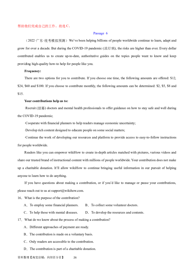 第26讲阅读理解应用文（核心考点精讲精练）（解析版）_03高考英语_通用版（老高考）复习资料_2024年复习资料_完备战2024年高考英语一轮复习考点帮（全国通用）_第三部分阅读