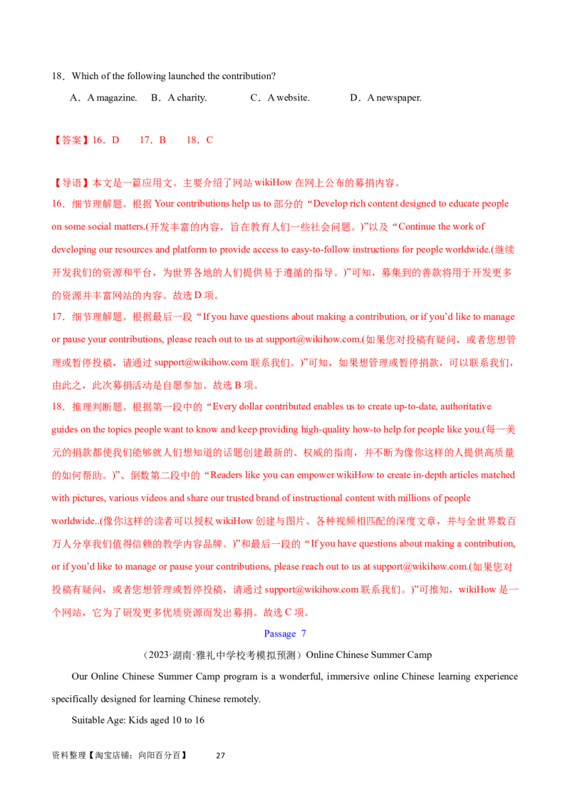 第26讲阅读理解应用文（核心考点精讲精练）（解析版）_03高考英语_通用版（老高考）复习资料_2024年复习资料_完备战2024年高考英语一轮复习考点帮（全国通用）_第三部分阅读