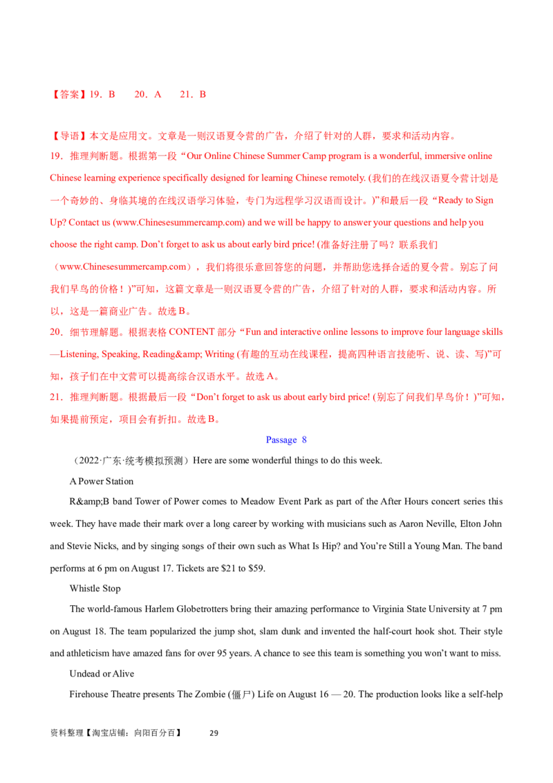 第26讲阅读理解应用文（核心考点精讲精练）（解析版）_03高考英语_通用版（老高考）复习资料_2024年复习资料_完备战2024年高考英语一轮复习考点帮（全国通用）_第三部分阅读