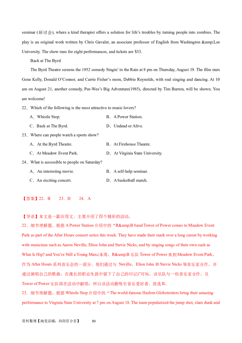 第26讲阅读理解应用文（核心考点精讲精练）（解析版）_03高考英语_通用版（老高考）复习资料_2024年复习资料_完备战2024年高考英语一轮复习考点帮（全国通用）_第三部分阅读