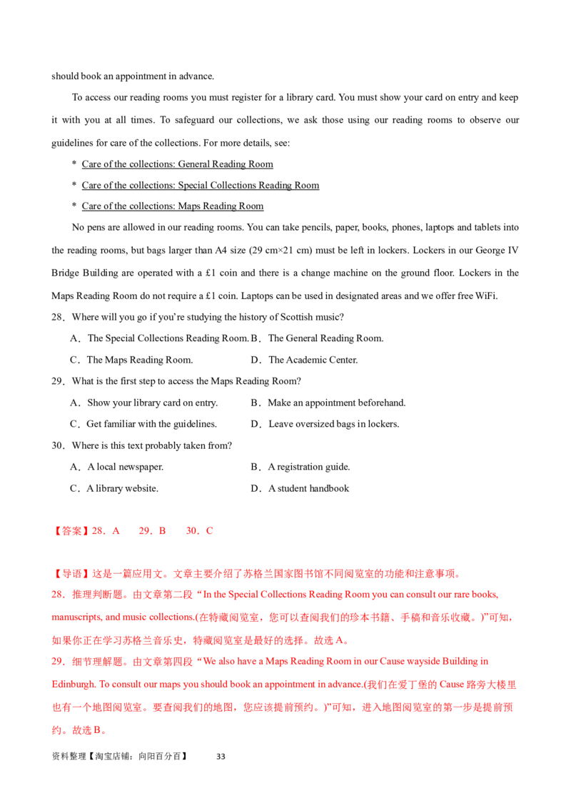 第26讲阅读理解应用文（核心考点精讲精练）（解析版）_03高考英语_通用版（老高考）复习资料_2024年复习资料_完备战2024年高考英语一轮复习考点帮（全国通用）_第三部分阅读