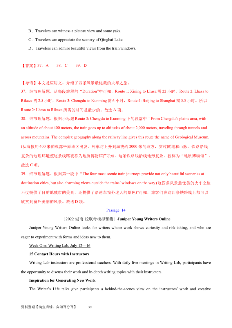 第26讲阅读理解应用文（核心考点精讲精练）（解析版）_03高考英语_通用版（老高考）复习资料_2024年复习资料_完备战2024年高考英语一轮复习考点帮（全国通用）_第三部分阅读