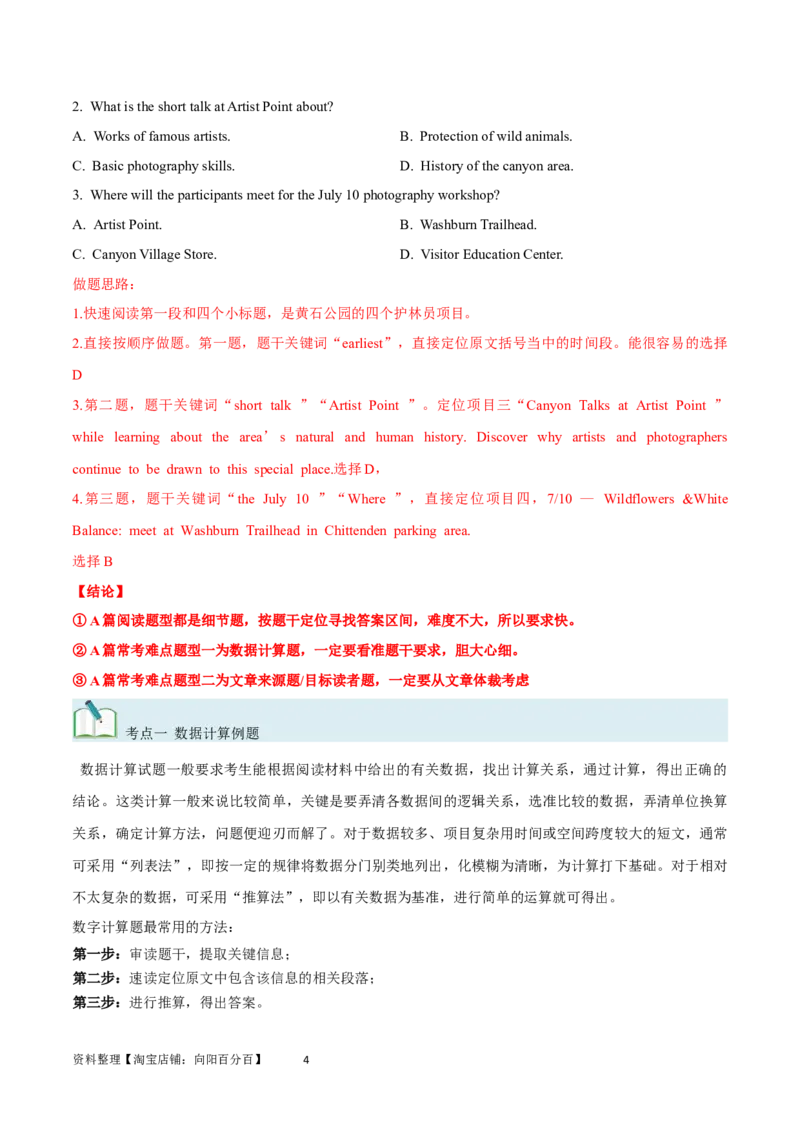 第26讲阅读理解应用文（核心考点精讲精练）（解析版）_03高考英语_通用版（老高考）复习资料_2024年复习资料_完备战2024年高考英语一轮复习考点帮（全国通用）_第三部分阅读