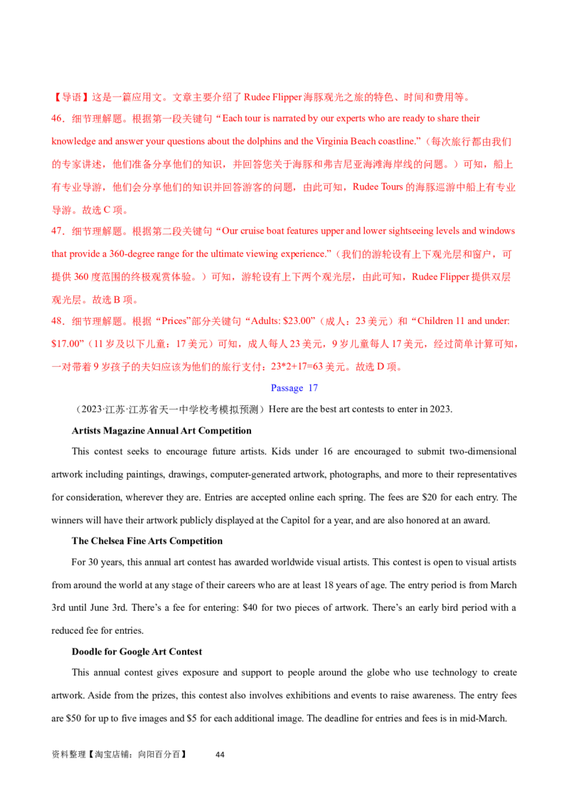 第26讲阅读理解应用文（核心考点精讲精练）（解析版）_03高考英语_通用版（老高考）复习资料_2024年复习资料_完备战2024年高考英语一轮复习考点帮（全国通用）_第三部分阅读