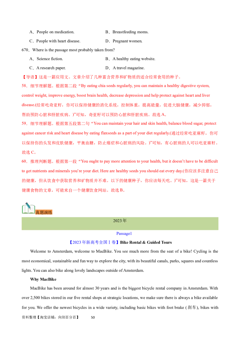 第26讲阅读理解应用文（核心考点精讲精练）（解析版）_03高考英语_通用版（老高考）复习资料_2024年复习资料_完备战2024年高考英语一轮复习考点帮（全国通用）_第三部分阅读