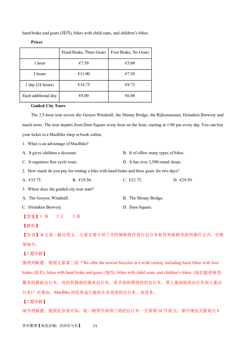 第26讲阅读理解应用文（核心考点精讲精练）（解析版）_03高考英语_通用版（老高考）复习资料_2024年复习资料_完备战2024年高考英语一轮复习考点帮（全国通用）_第三部分阅读