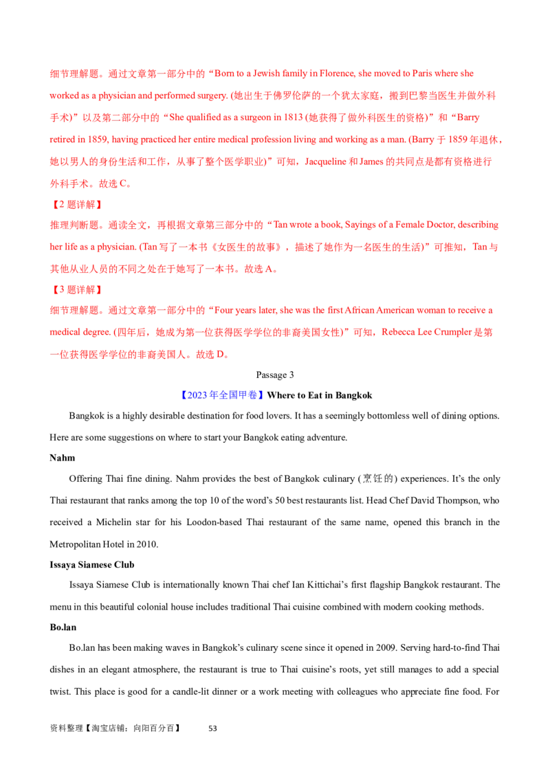 第26讲阅读理解应用文（核心考点精讲精练）（解析版）_03高考英语_通用版（老高考）复习资料_2024年复习资料_完备战2024年高考英语一轮复习考点帮（全国通用）_第三部分阅读