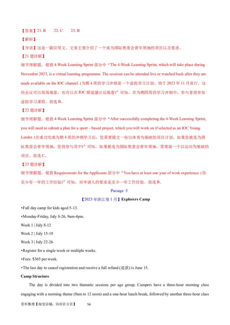 第26讲阅读理解应用文（核心考点精讲精练）（解析版）_03高考英语_通用版（老高考）复习资料_2024年复习资料_完备战2024年高考英语一轮复习考点帮（全国通用）_第三部分阅读