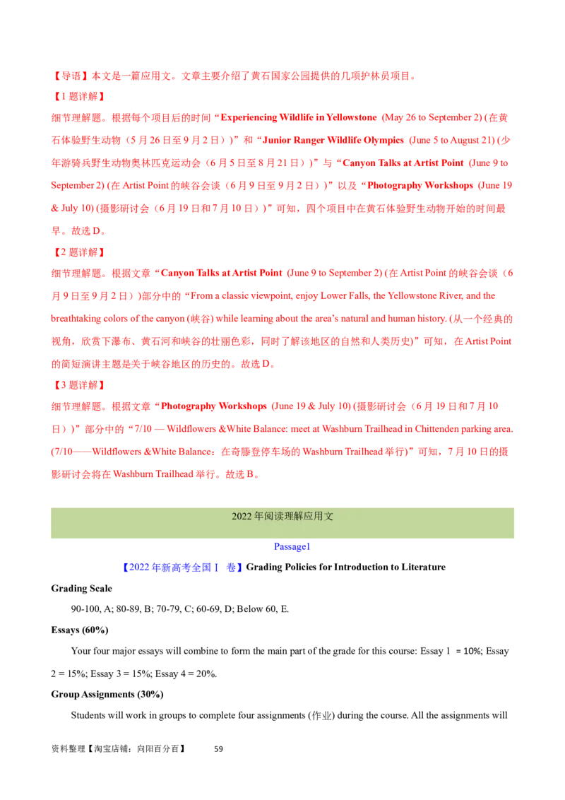 第26讲阅读理解应用文（核心考点精讲精练）（解析版）_03高考英语_通用版（老高考）复习资料_2024年复习资料_完备战2024年高考英语一轮复习考点帮（全国通用）_第三部分阅读