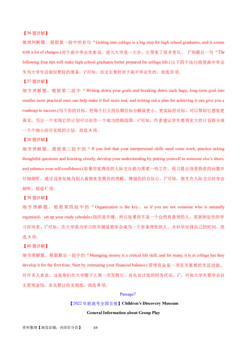 第26讲阅读理解应用文（核心考点精讲精练）（解析版）_03高考英语_通用版（老高考）复习资料_2024年复习资料_完备战2024年高考英语一轮复习考点帮（全国通用）_第三部分阅读