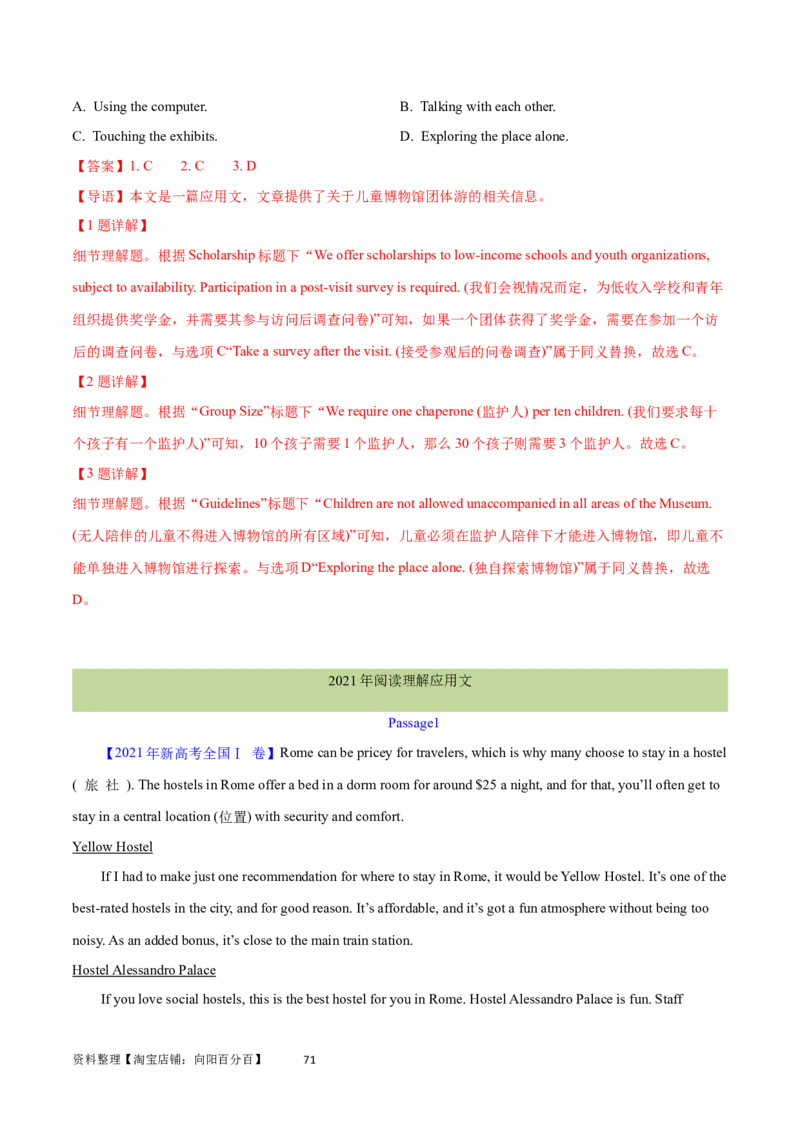 第26讲阅读理解应用文（核心考点精讲精练）（解析版）_03高考英语_通用版（老高考）复习资料_2024年复习资料_完备战2024年高考英语一轮复习考点帮（全国通用）_第三部分阅读