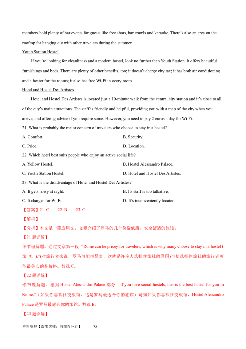 第26讲阅读理解应用文（核心考点精讲精练）（解析版）_03高考英语_通用版（老高考）复习资料_2024年复习资料_完备战2024年高考英语一轮复习考点帮（全国通用）_第三部分阅读