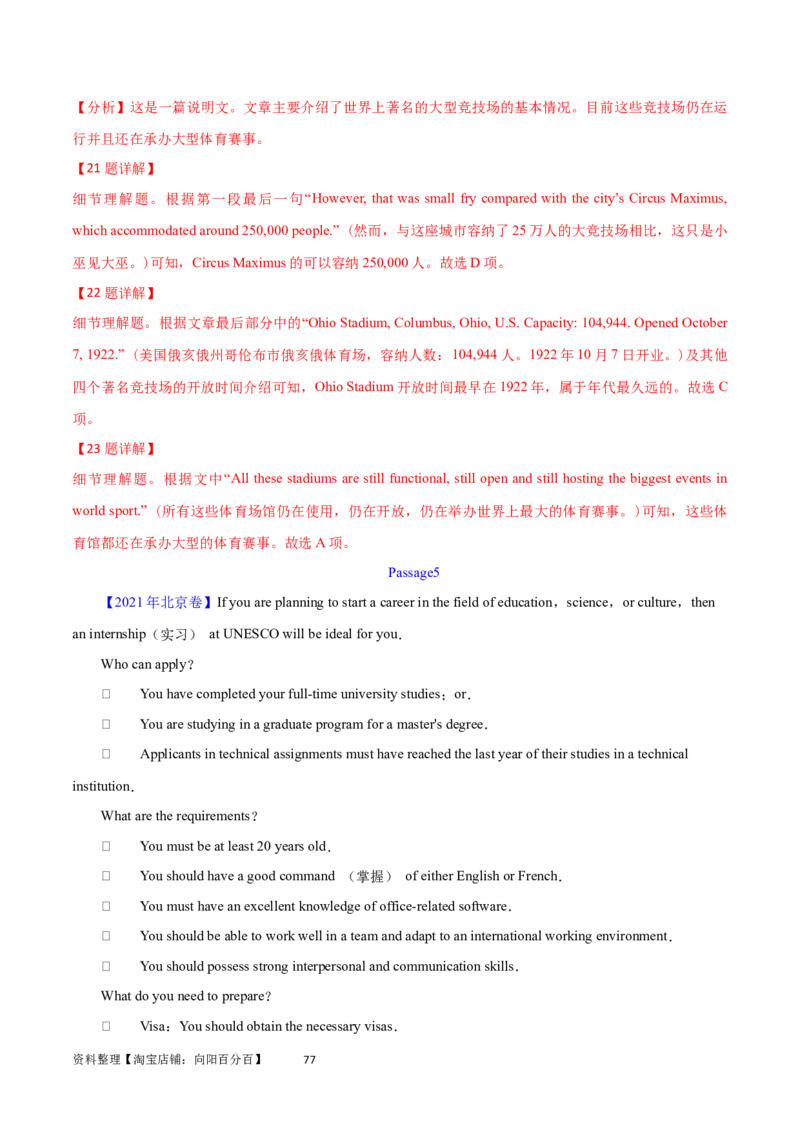 第26讲阅读理解应用文（核心考点精讲精练）（解析版）_03高考英语_通用版（老高考）复习资料_2024年复习资料_完备战2024年高考英语一轮复习考点帮（全国通用）_第三部分阅读