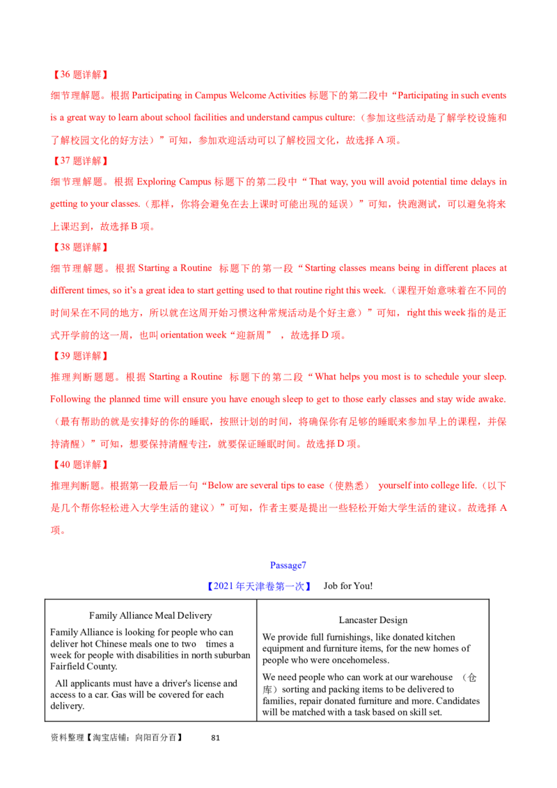 第26讲阅读理解应用文（核心考点精讲精练）（解析版）_03高考英语_通用版（老高考）复习资料_2024年复习资料_完备战2024年高考英语一轮复习考点帮（全国通用）_第三部分阅读