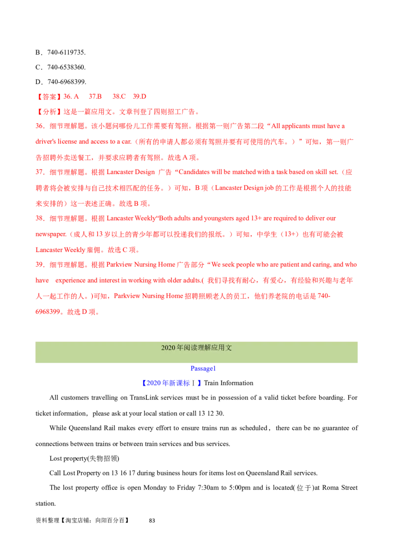 第26讲阅读理解应用文（核心考点精讲精练）（解析版）_03高考英语_通用版（老高考）复习资料_2024年复习资料_完备战2024年高考英语一轮复习考点帮（全国通用）_第三部分阅读