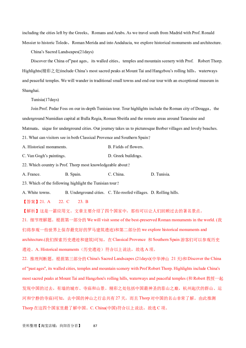 第26讲阅读理解应用文（核心考点精讲精练）（解析版）_03高考英语_通用版（老高考）复习资料_2024年复习资料_完备战2024年高考英语一轮复习考点帮（全国通用）_第三部分阅读