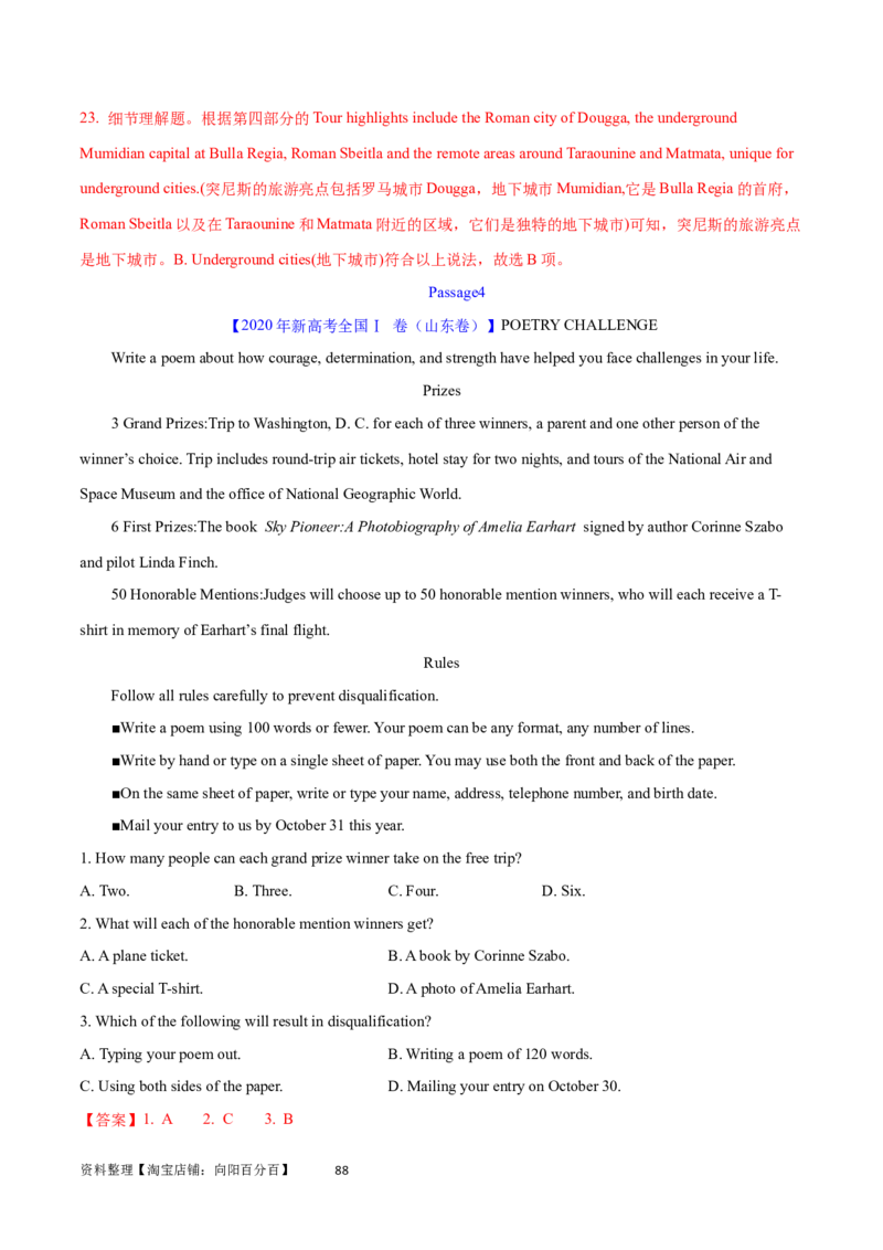 第26讲阅读理解应用文（核心考点精讲精练）（解析版）_03高考英语_通用版（老高考）复习资料_2024年复习资料_完备战2024年高考英语一轮复习考点帮（全国通用）_第三部分阅读