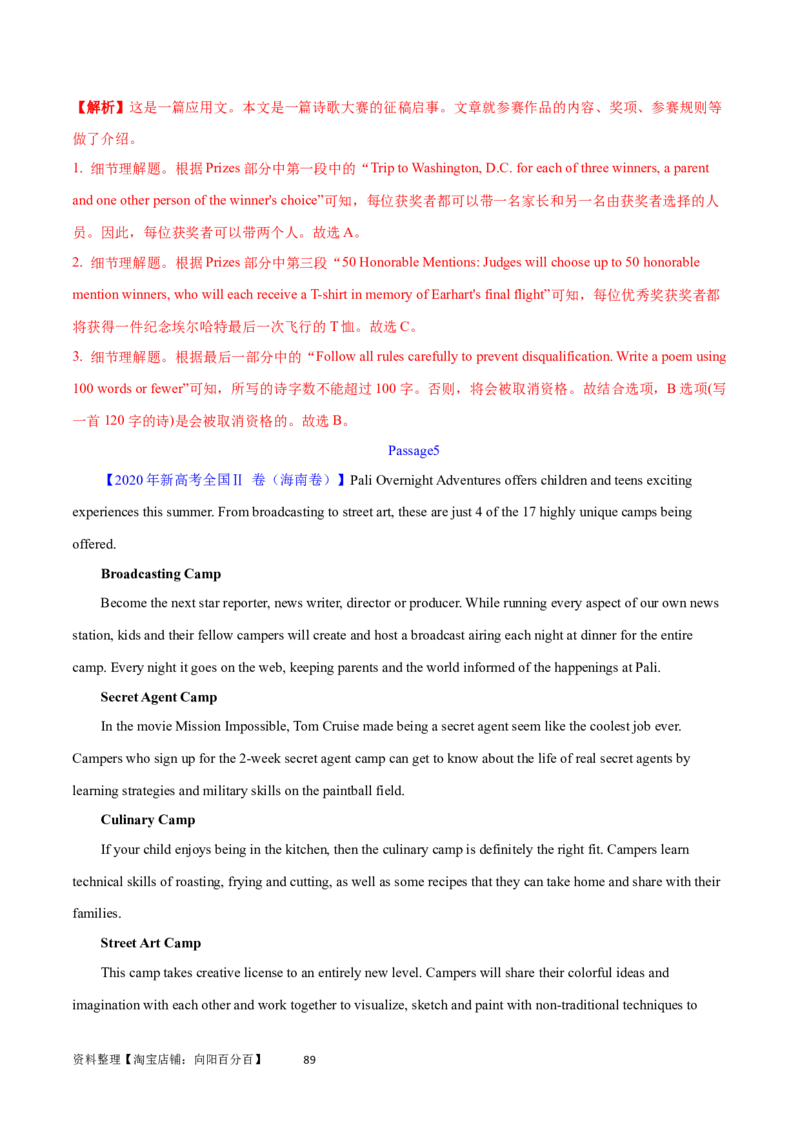 第26讲阅读理解应用文（核心考点精讲精练）（解析版）_03高考英语_通用版（老高考）复习资料_2024年复习资料_完备战2024年高考英语一轮复习考点帮（全国通用）_第三部分阅读