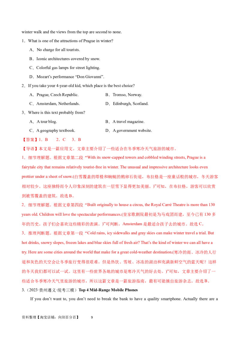 第26讲阅读理解应用文（核心考点精讲精练）（解析版）_03高考英语_通用版（老高考）复习资料_2024年复习资料_完备战2024年高考英语一轮复习考点帮（全国通用）_第三部分阅读