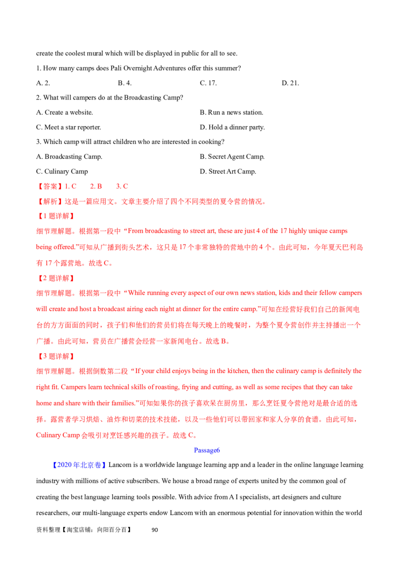 第26讲阅读理解应用文（核心考点精讲精练）（解析版）_03高考英语_通用版（老高考）复习资料_2024年复习资料_完备战2024年高考英语一轮复习考点帮（全国通用）_第三部分阅读