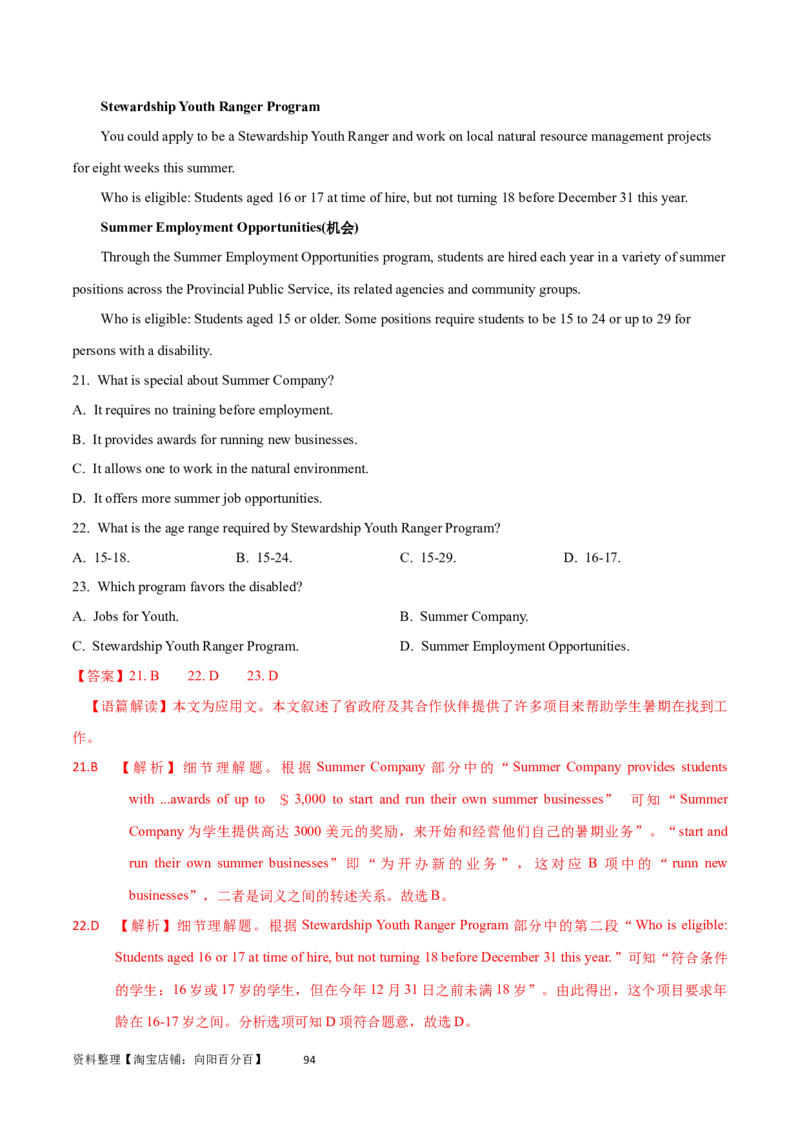 第26讲阅读理解应用文（核心考点精讲精练）（解析版）_03高考英语_通用版（老高考）复习资料_2024年复习资料_完备战2024年高考英语一轮复习考点帮（全国通用）_第三部分阅读