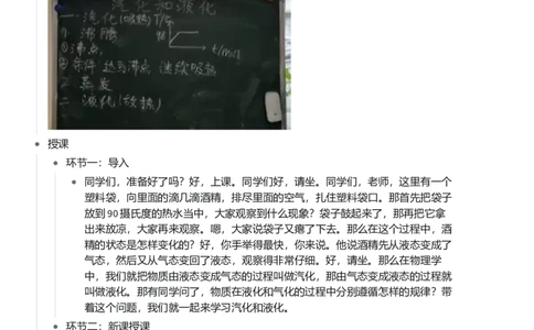 汽化和液化_初中物理教资面试_03初中物理逐字稿_1初中物理逐字稿（260篇）_1初中物理试讲稿250篇重点_看pdf版本人教版初中物理试讲稿（pdf版本的公式不会乱）