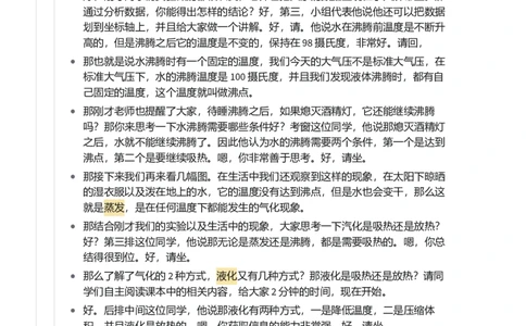 汽化和液化_初中物理教资面试_03初中物理逐字稿_1初中物理逐字稿（260篇）_1初中物理试讲稿250篇重点_看pdf版本人教版初中物理试讲稿（pdf版本的公式不会乱）
