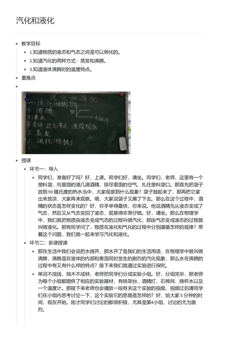 汽化和液化_初中物理教资面试_03初中物理逐字稿_1初中物理逐字稿（260篇）_1初中物理试讲稿250篇重点_看pdf版本人教版初中物理试讲稿（pdf版本的公式不会乱）