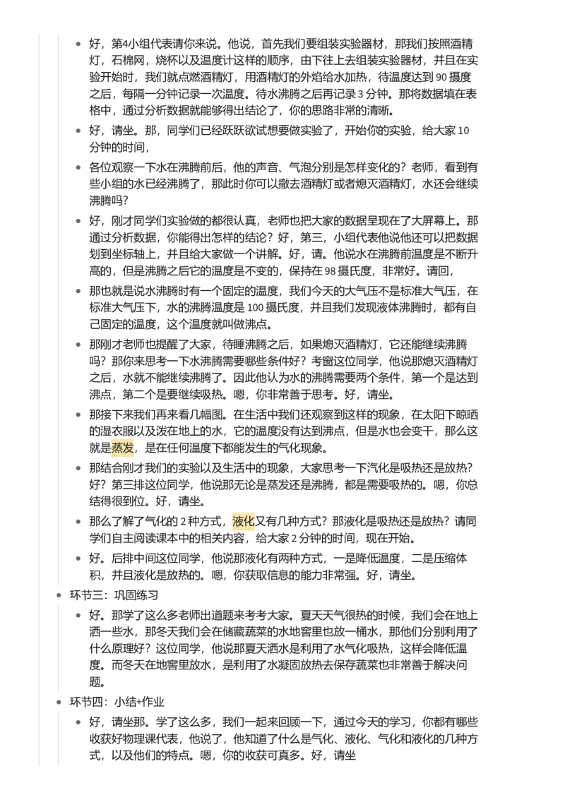 汽化和液化_初中物理教资面试_03初中物理逐字稿_1初中物理逐字稿（260篇）_1初中物理试讲稿250篇重点_看pdf版本人教版初中物理试讲稿（pdf版本的公式不会乱）