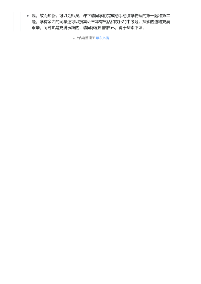 汽化和液化_初中物理教资面试_03初中物理逐字稿_1初中物理逐字稿（260篇）_1初中物理试讲稿250篇重点_看pdf版本人教版初中物理试讲稿（pdf版本的公式不会乱）