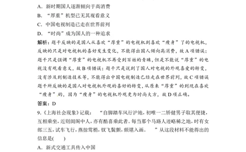 第18讲　中国近现代社会生活的变迁_1129111052_07高考历史_通用版（老高考）复习资料_2023年复习资料_一轮+二轮_高考历史一轮复习资料包