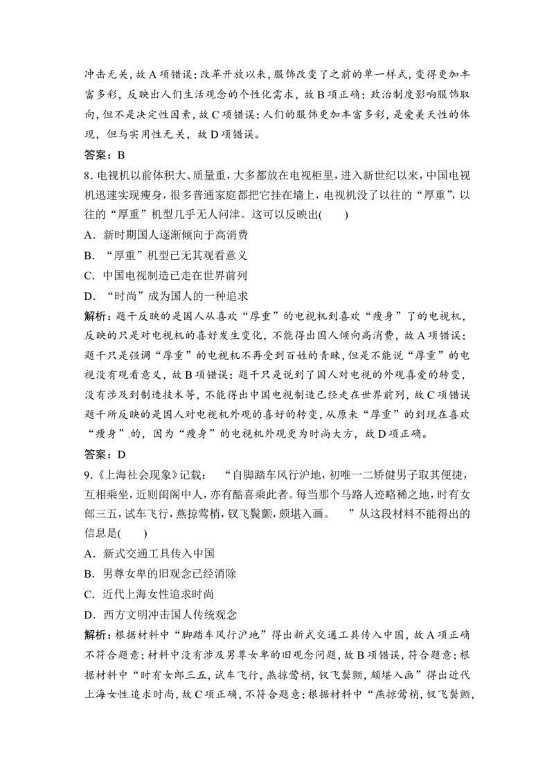 第18讲　中国近现代社会生活的变迁_1129111052_07高考历史_通用版（老高考）复习资料_2023年复习资料_一轮+二轮_高考历史一轮复习资料包