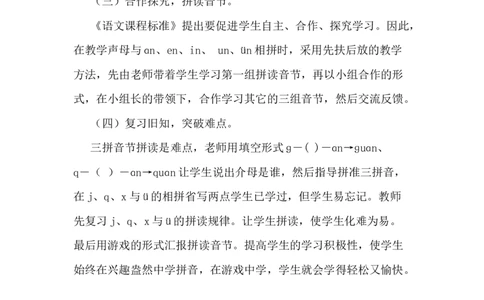 汉语拼音13ɑneninun&uuml;n说课稿_25秋1-6年级语文上册课件教案_25秋统编版语文一年级上册_统编版语文一年级上册教学资源包（25秋七彩课堂）_4.第四单元_汉语拼音13ɑneninun&uuml;n_辅教资源