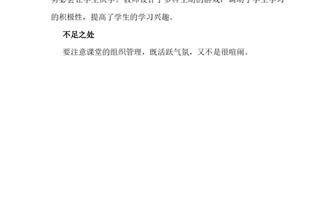 汉语拼音9yw教学反思3_25秋1-6年级语文上册课件教案_25秋统编版语文一年级上册_统编版语文一年级上册教学资源包（25秋七彩课堂）_3.第三单元_汉语拼音9yw_辅教资源_教学反思