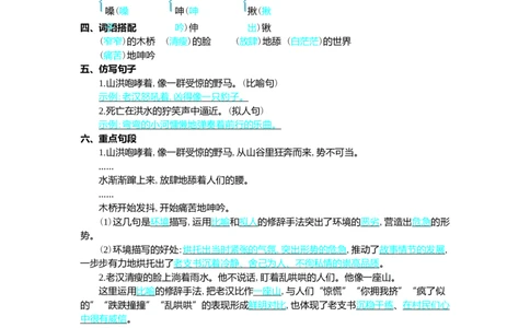 第四单元核心考点清单_25秋1-6年级语文上册课件教案_25秋统编版语文六年级上册_统编版语文六年级上册教学资源包（25秋七彩课堂）_4.第四单元_单元复习_第四单元知识小结