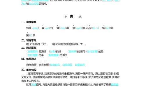 第四单元核心考点清单_25秋1-6年级语文上册课件教案_25秋统编版语文六年级上册_统编版语文六年级上册教学资源包（25秋七彩课堂）_4.第四单元_单元复习_第四单元知识小结