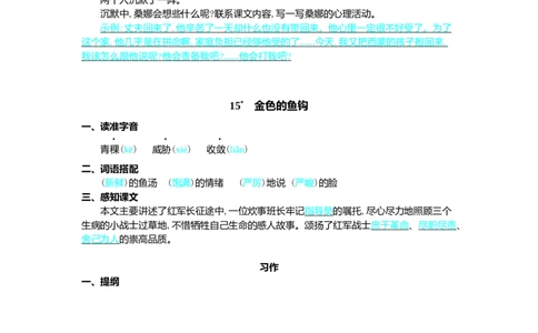 第四单元核心考点清单_25秋1-6年级语文上册课件教案_25秋统编版语文六年级上册_统编版语文六年级上册教学资源包（25秋七彩课堂）_4.第四单元_单元复习_第四单元知识小结
