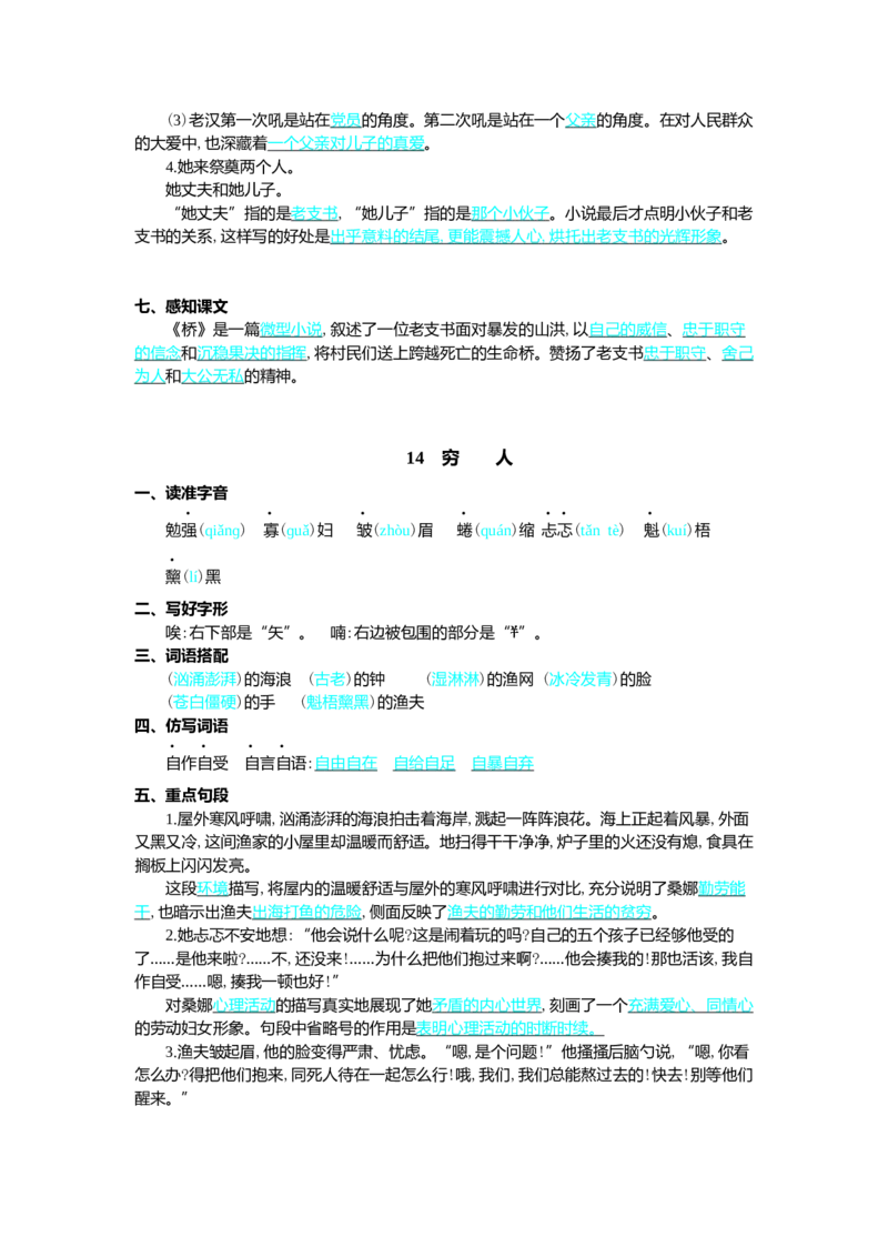 第四单元核心考点清单_25秋1-6年级语文上册课件教案_25秋统编版语文六年级上册_统编版语文六年级上册教学资源包（25秋七彩课堂）_4.第四单元_单元复习_第四单元知识小结